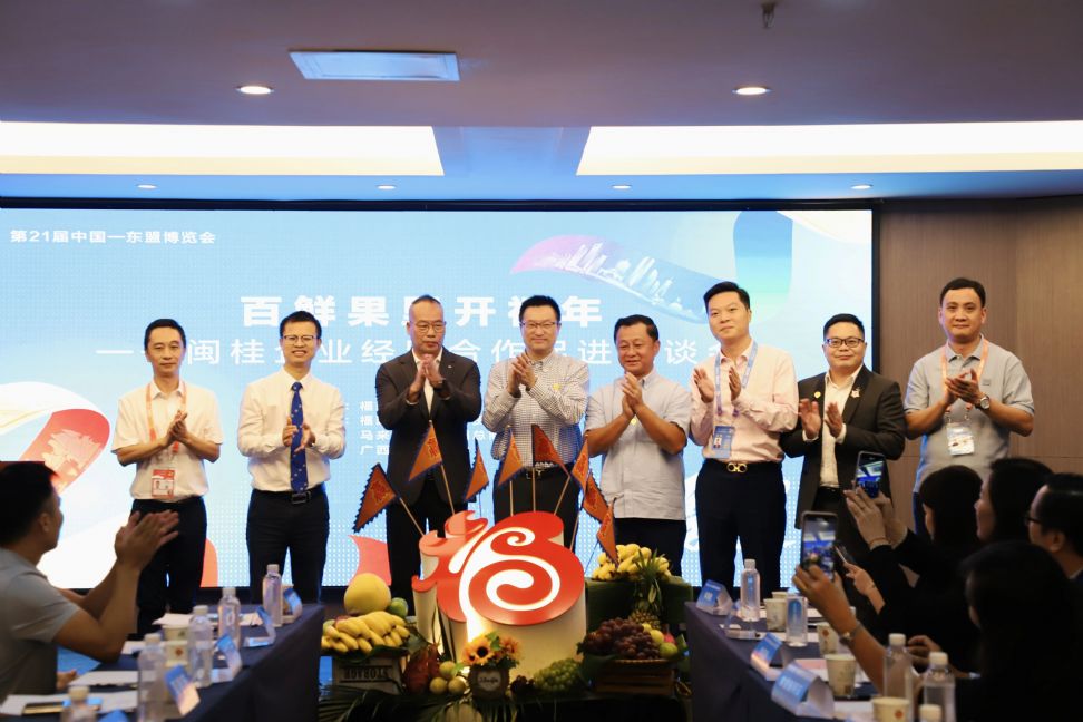 第21届中国—东盟博览会“百鲜果里开福年——闽桂企业经贸合作促进座谈会”在广西南宁圆满举办