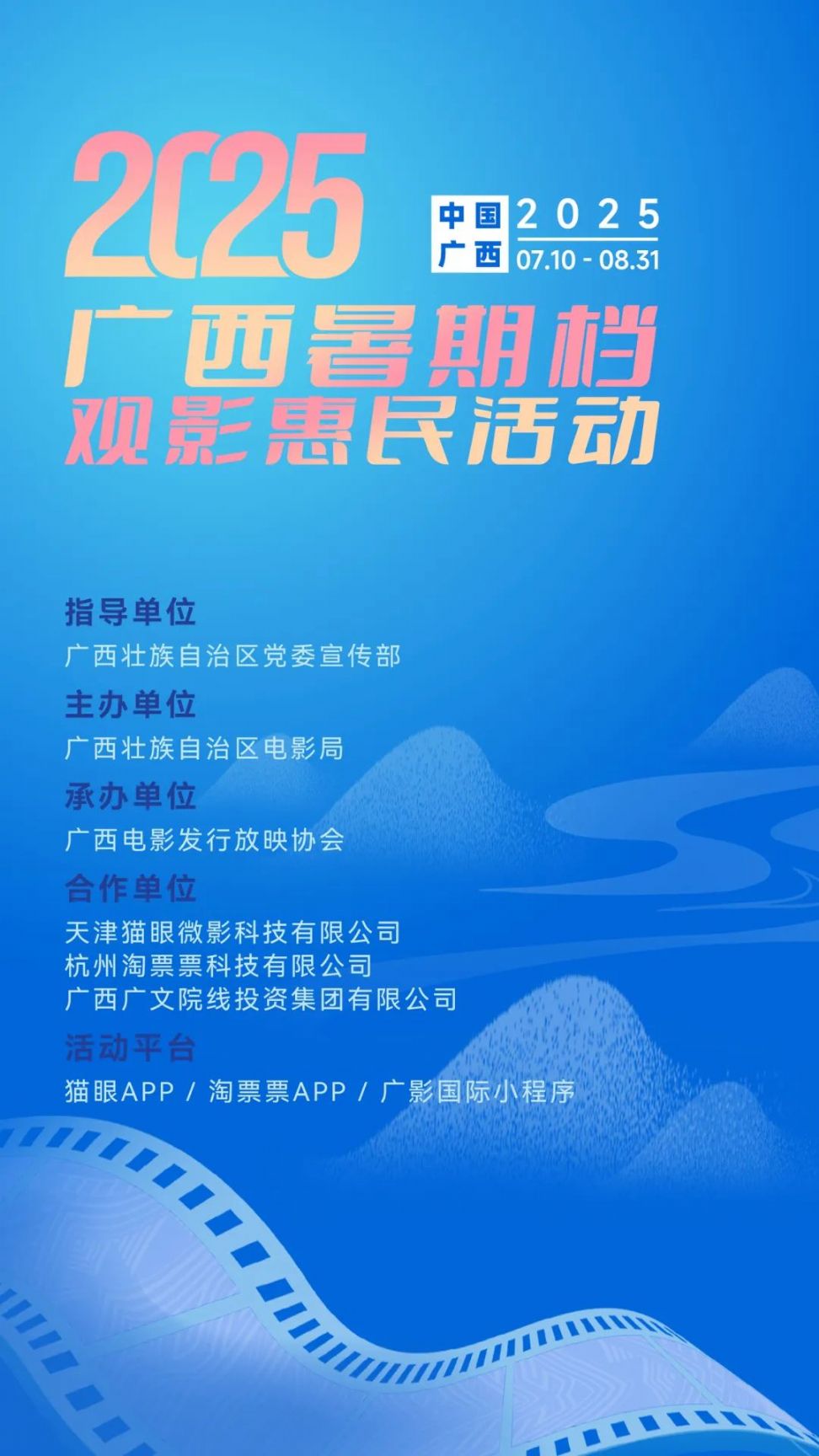 2025广西暑期档观影惠民季开启，百万电影福利等你来！