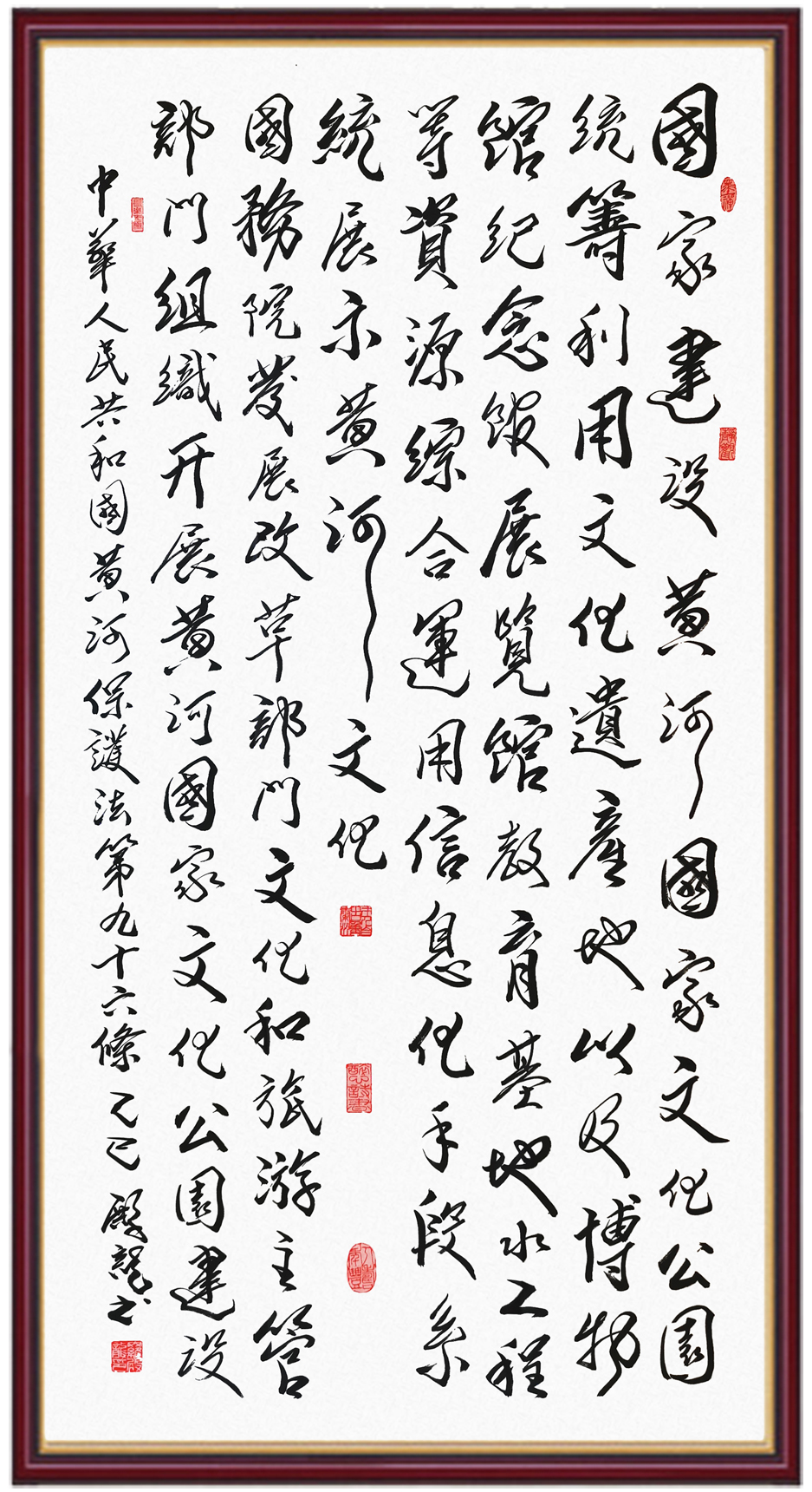 书·法|罗殿龙：黄河保护法第九十六条