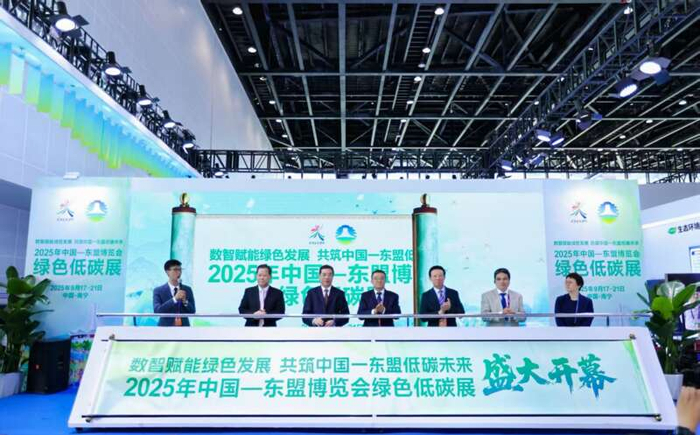 2025年中国-东盟博览会绿色低碳展开幕