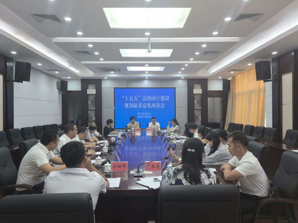 南宁经开区商会积极参与“十五五”规划意见征询