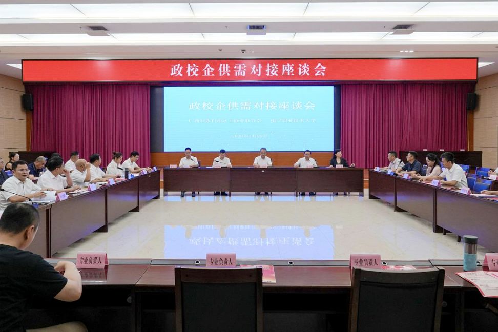 自治区工商联与南宁职业技术大学举办政校企供需对接座谈会