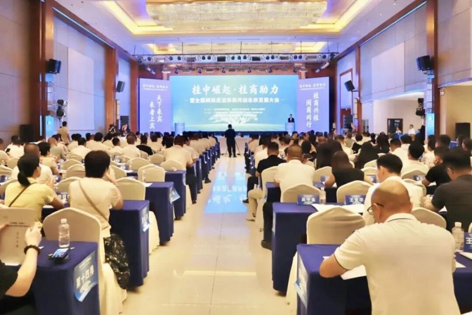 广西女企业家商会代表参加“桂中崛起・桂商助力”暨全国闽商走进来宾共创未来发展大会